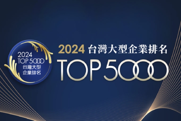 倍力資訊榮獲2024年大型企業排名TOP 5000電腦軟體服務業第6名