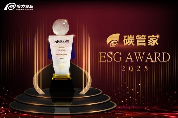 碳管家二度獲國際ASOCIO ESG獎項肯定 再創永續新里程碑