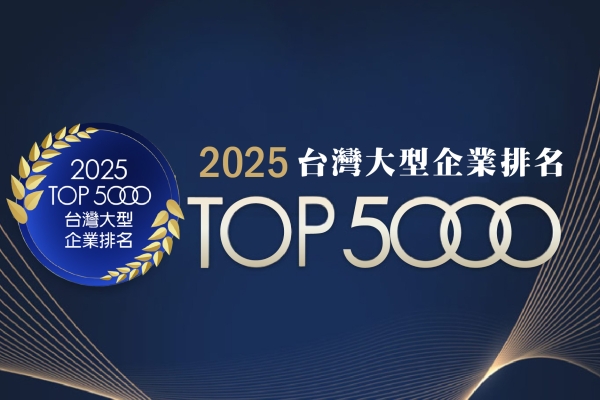 倍力資訊榮獲2025年大型企業排名TOP 5000電腦軟體服務業第6名