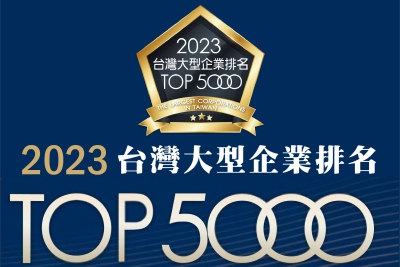 倍力資訊榮獲2023年大型企業排名TOP 5000電腦軟體服務業第4名
