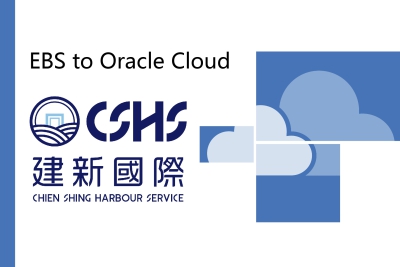 Oracle Cloud助建新國際達成無機房化管理 高效應用EBS系統